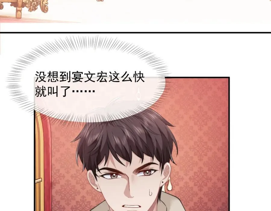 第55话 见义勇为宴四少 第32页