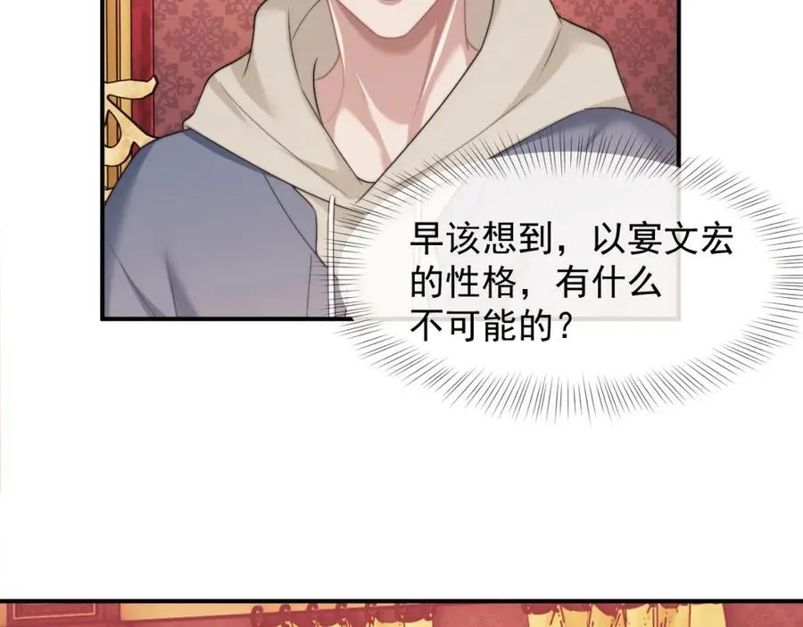 第55话 见义勇为宴四少 第33页
