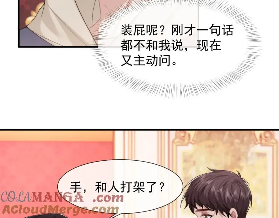 第55话 见义勇为宴四少 第37页