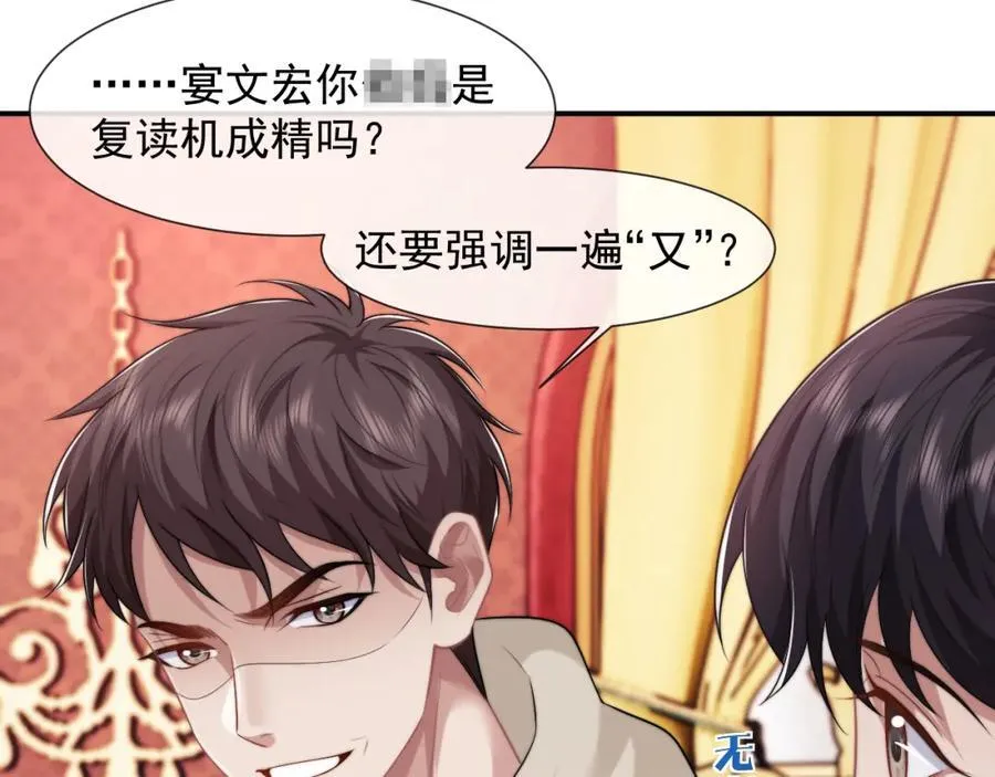 第55话 见义勇为宴四少 第42页