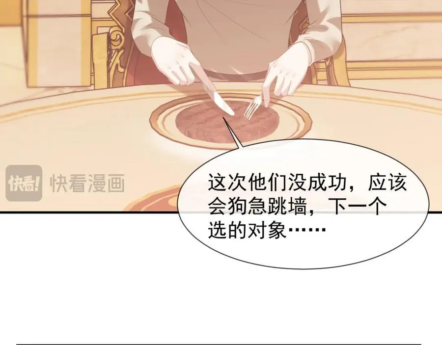 第55话 见义勇为宴四少 第57页