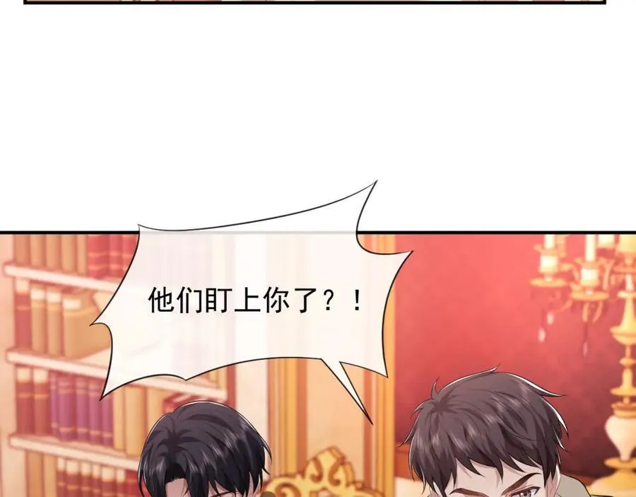 第55话 见义勇为宴四少 第59页
