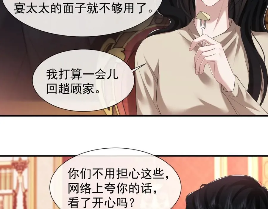 第56话 封家的阴谋？ 第6页
