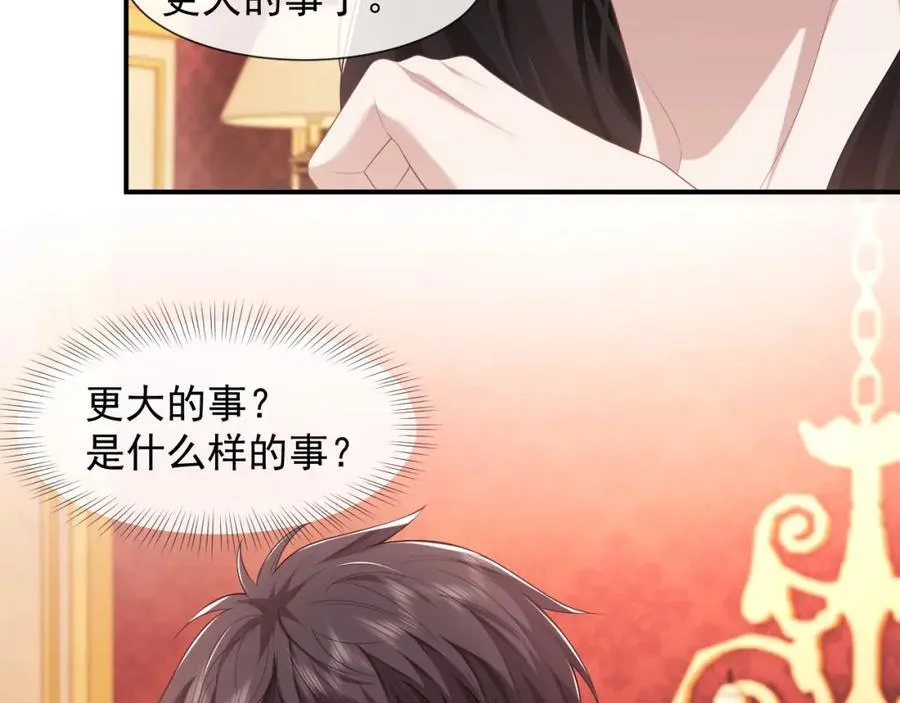 第56话 封家的阴谋？ 第11页