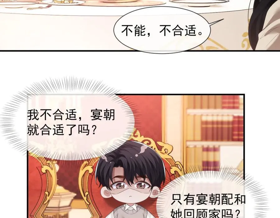 第56话 封家的阴谋？ 第15页