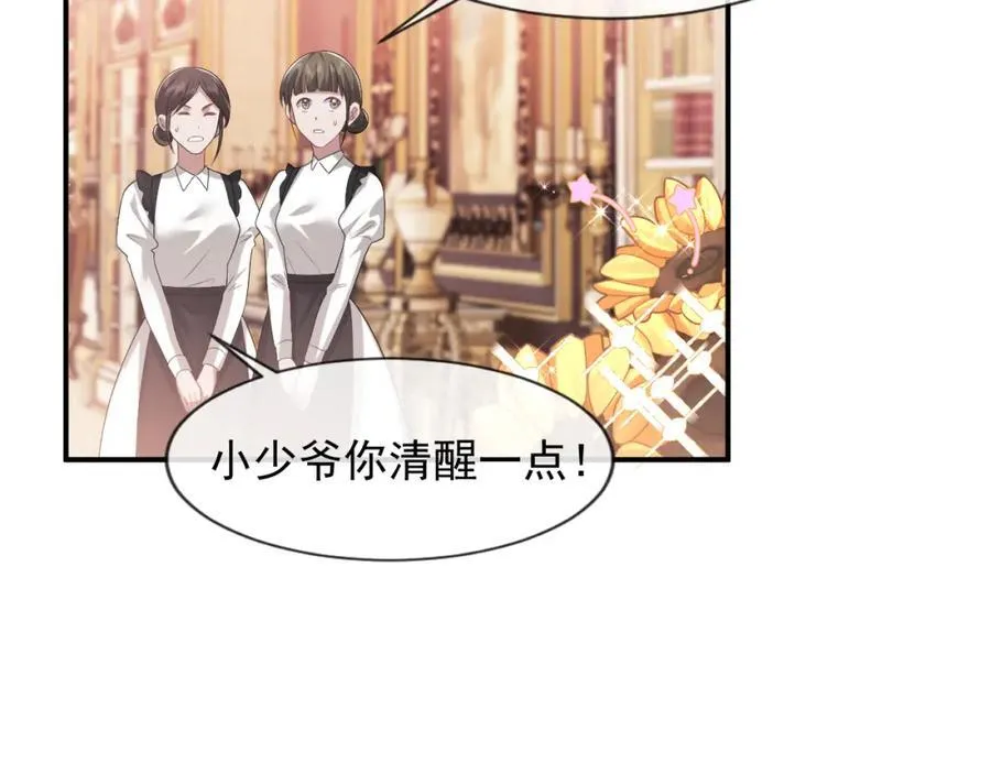 第56话 封家的阴谋？ 第23页