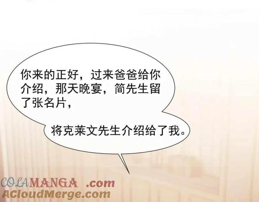 第56话 封家的阴谋？ 第28页