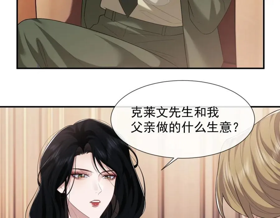 第56话 封家的阴谋？ 第32页