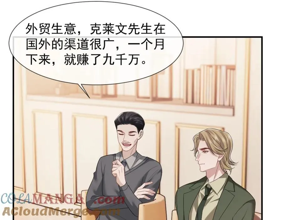 第56话 封家的阴谋？ 第34页