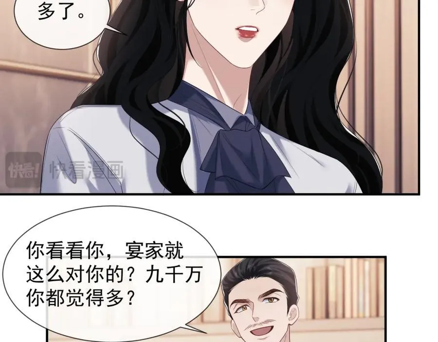 第56话 封家的阴谋？ 第38页