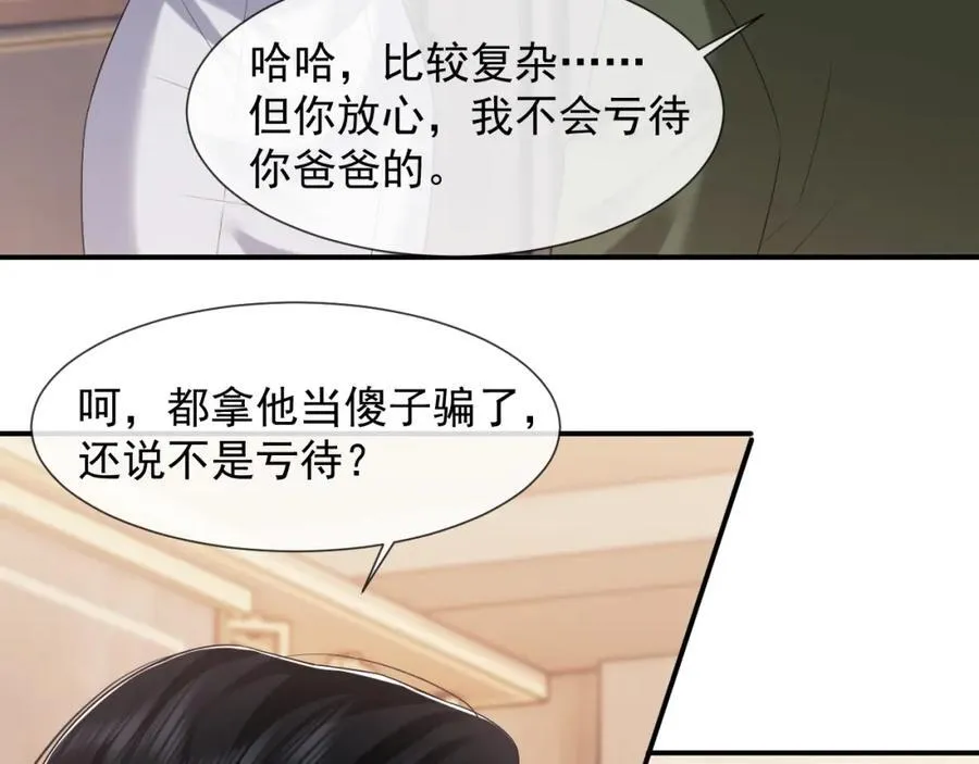 第56话 封家的阴谋？ 第41页