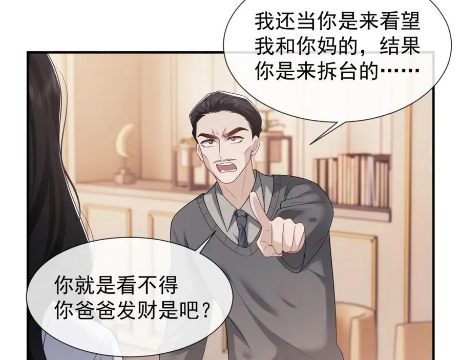 第56话 封家的阴谋？ 第44页