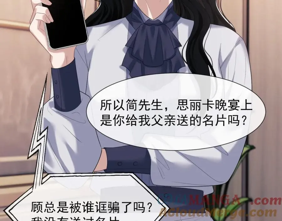 第56话 封家的阴谋？ 第46页