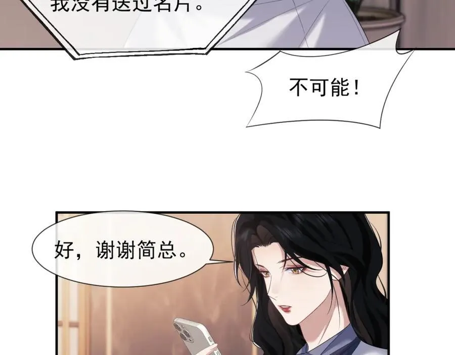 第56话 封家的阴谋？ 第47页