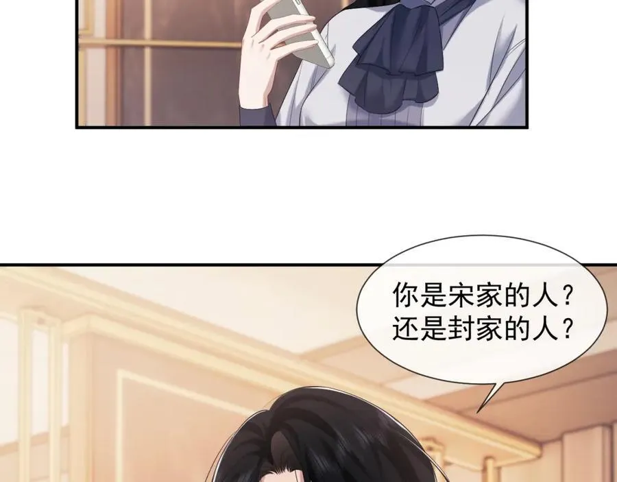 第56话 封家的阴谋？ 第48页