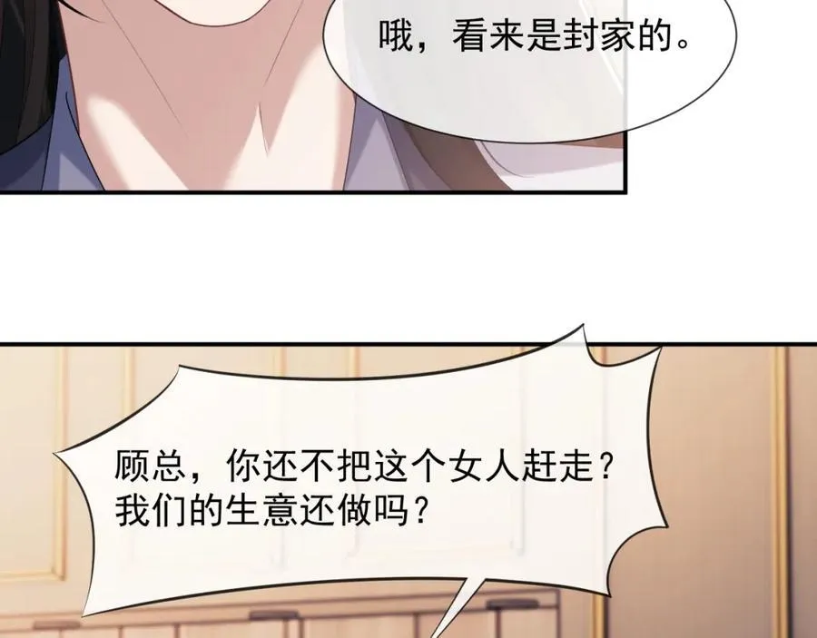 第56话 封家的阴谋？ 第53页