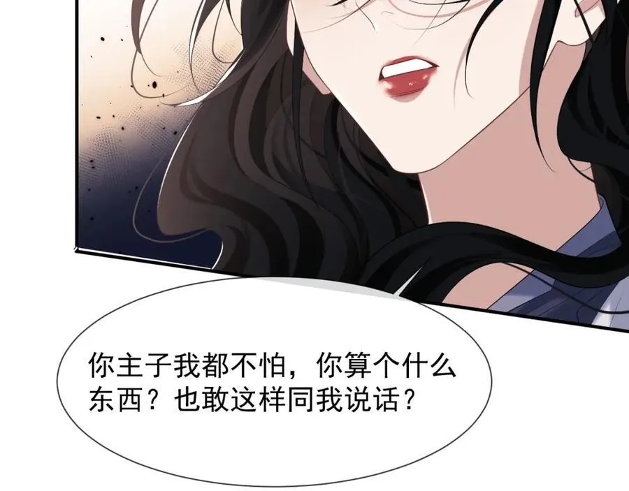 第56话 封家的阴谋？ 第62页
