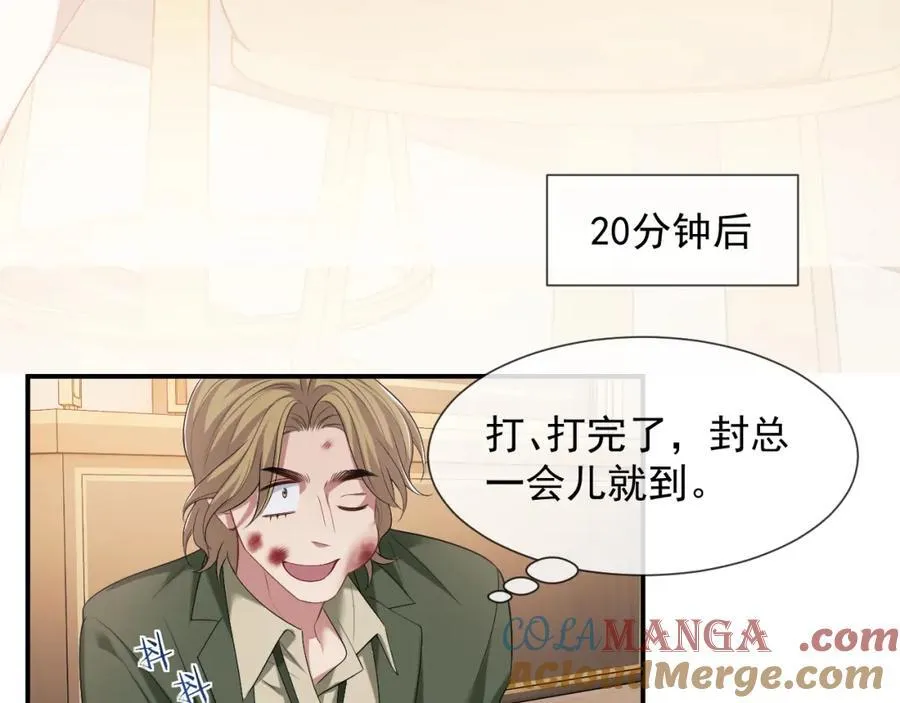 第57话 宴总又绿了 第7页