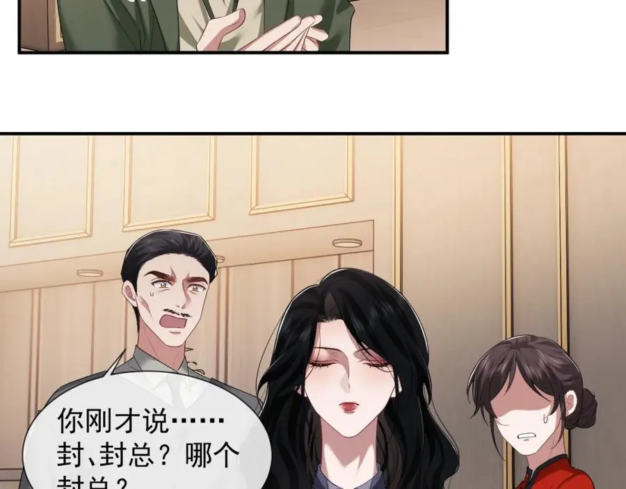 第57话 宴总又绿了 第8页