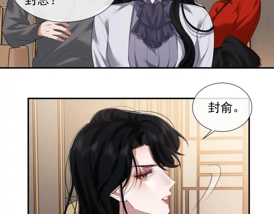 第57话 宴总又绿了 第9页