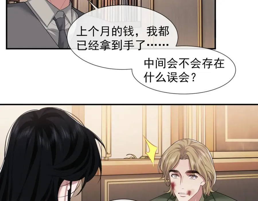第57话 宴总又绿了 第11页