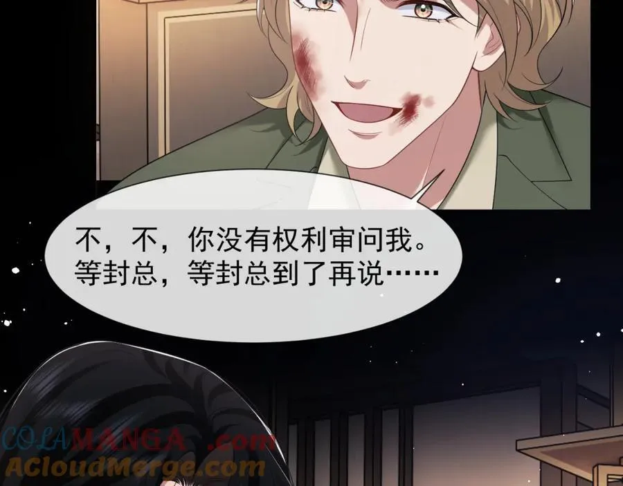第57话 宴总又绿了 第13页
