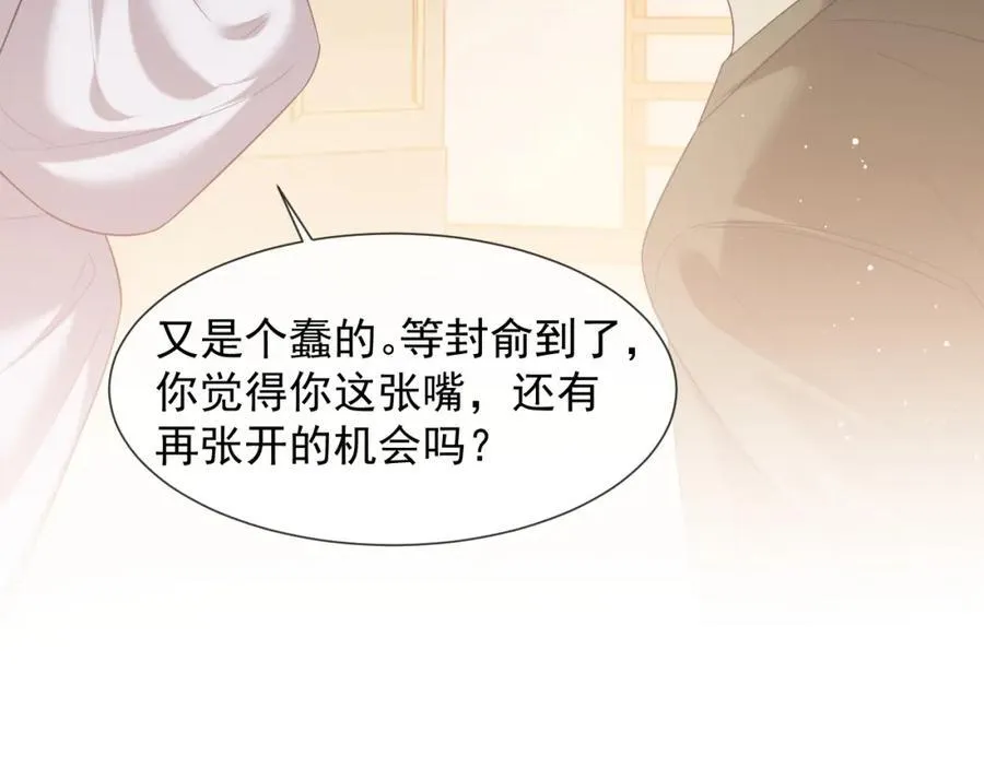 第57话 宴总又绿了 第15页