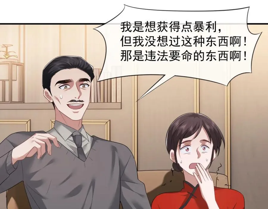 第57话 宴总又绿了 第20页