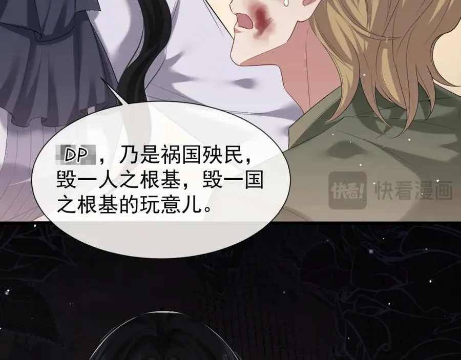 第57话 宴总又绿了 第23页