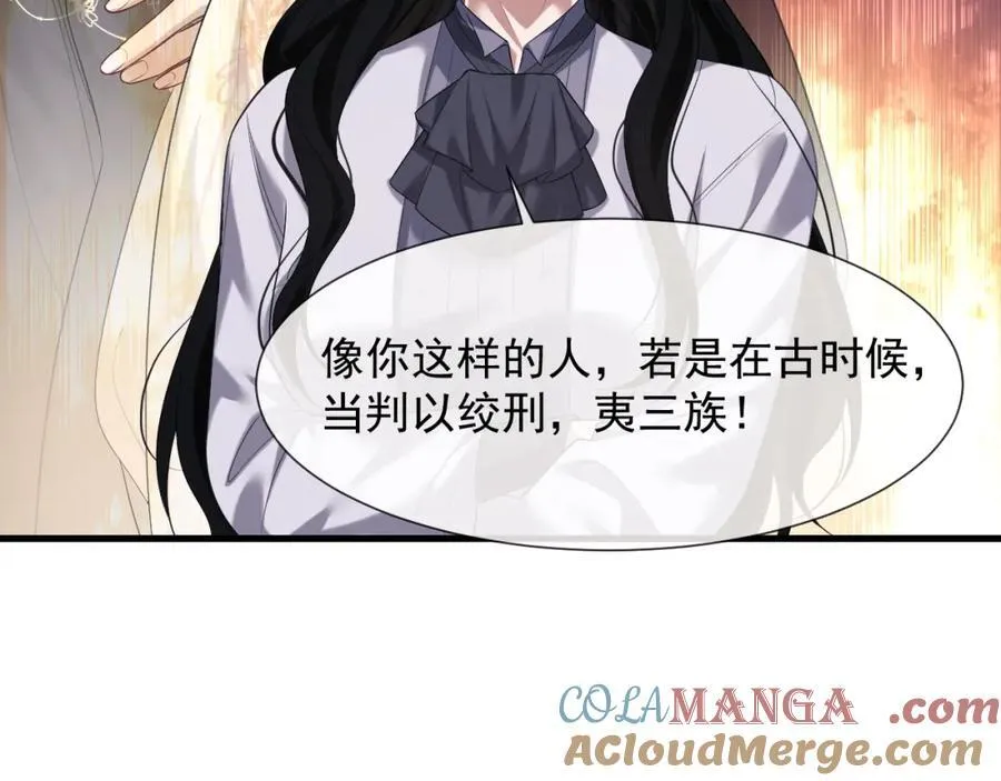 第57话 宴总又绿了 第25页