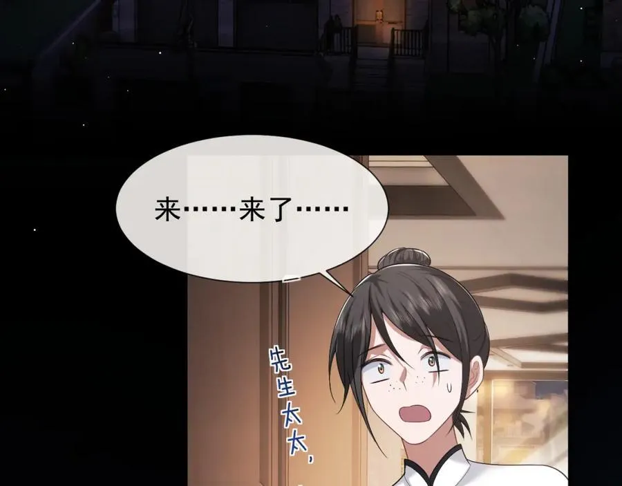 第57话 宴总又绿了 第27页