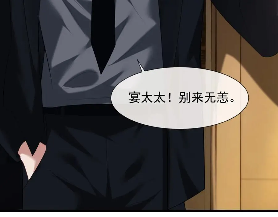 第57话 宴总又绿了 第30页