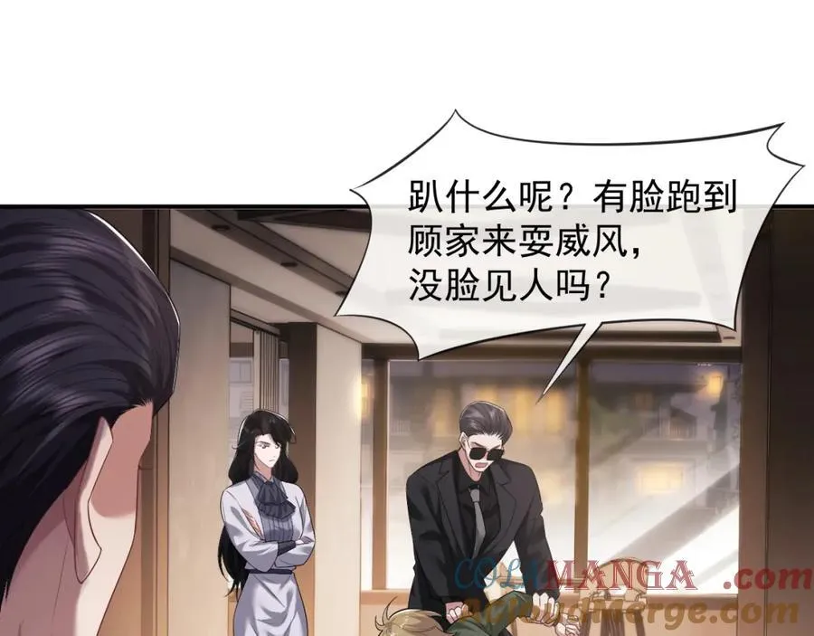 第57话 宴总又绿了 第31页