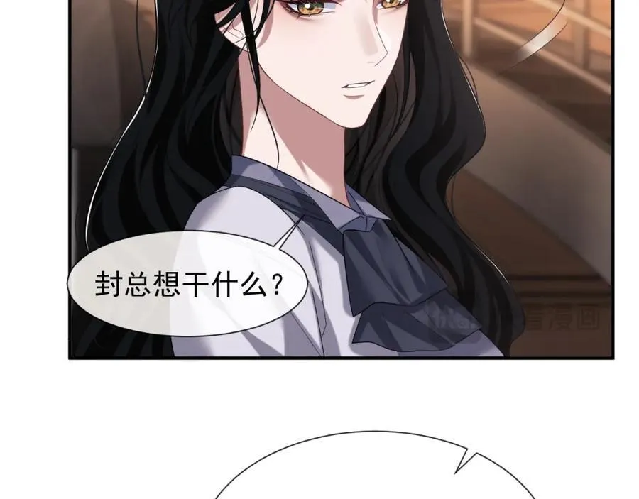 第57话 宴总又绿了 第38页