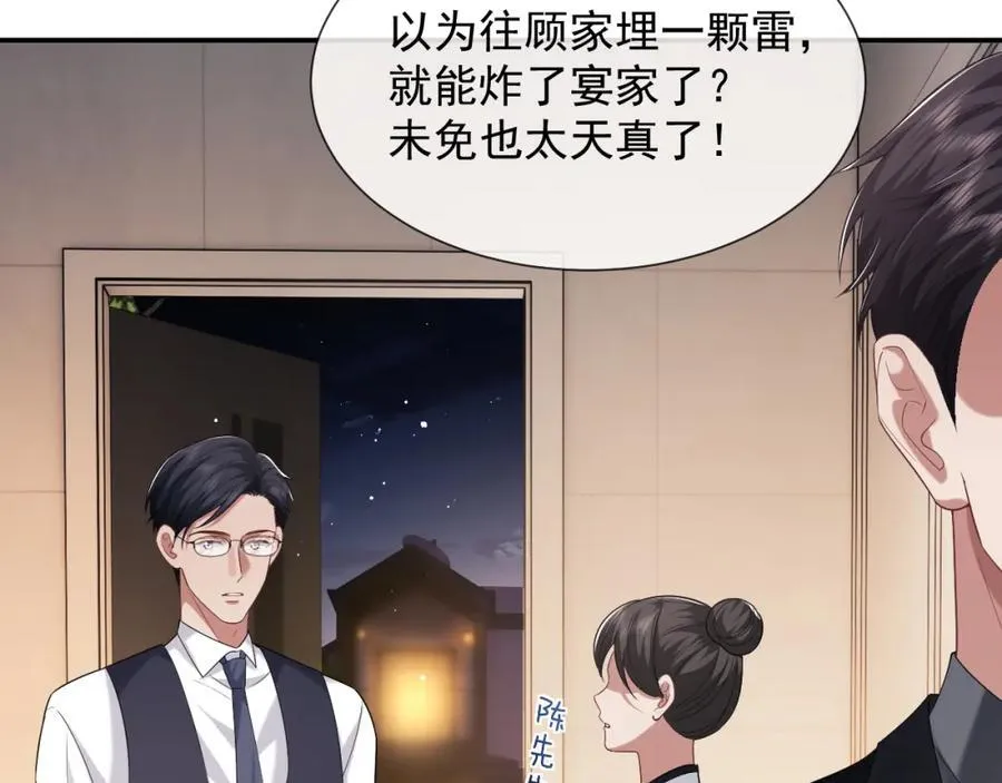 第57话 宴总又绿了 第39页