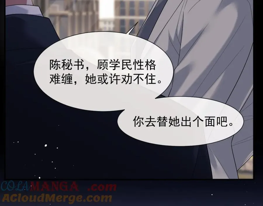 第57话 宴总又绿了 第43页