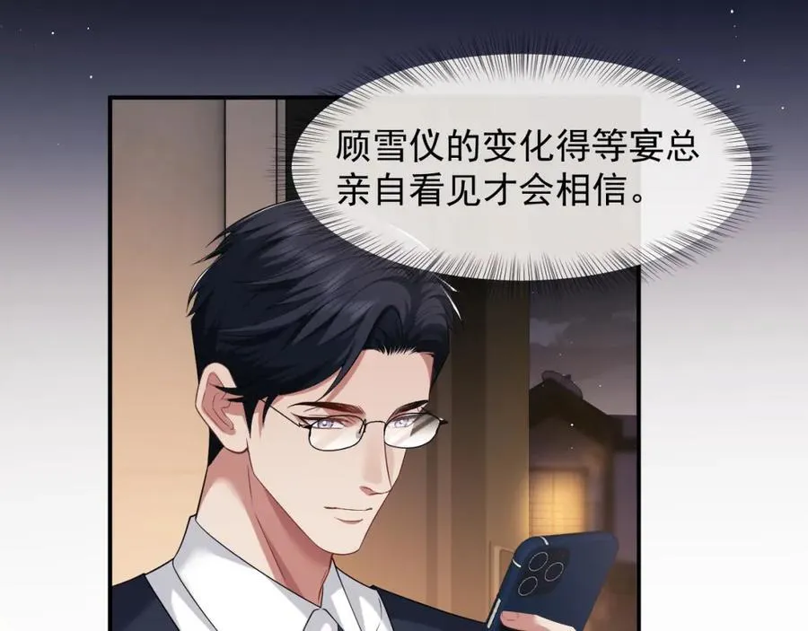 第57话 宴总又绿了 第44页