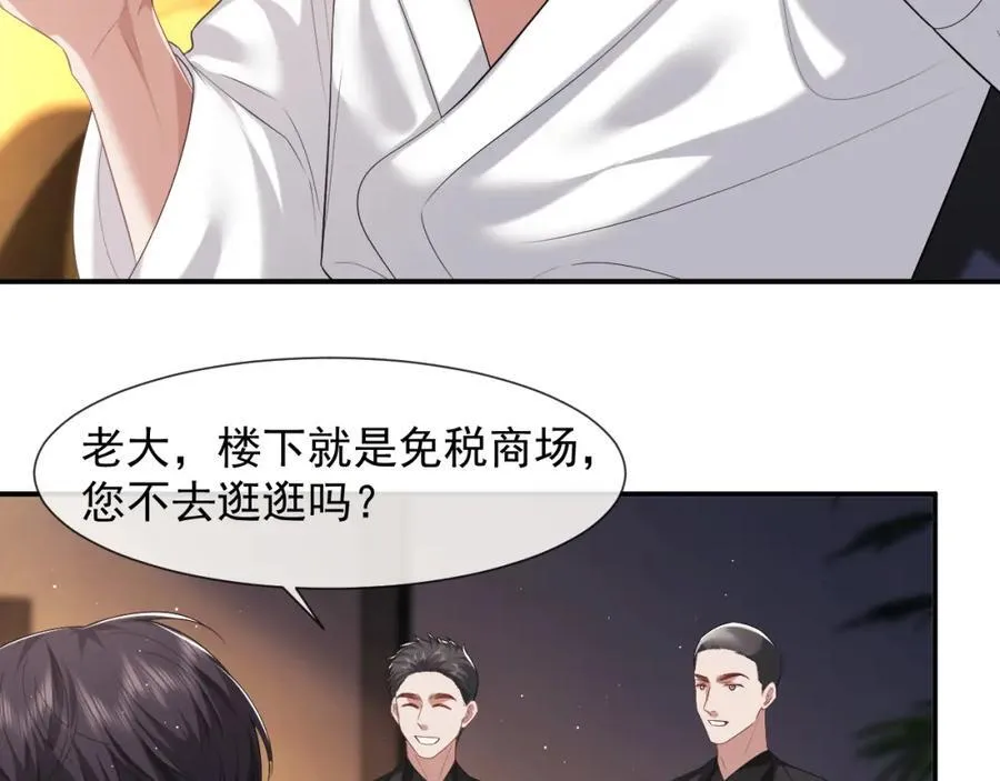 第57话 宴总又绿了 第47页