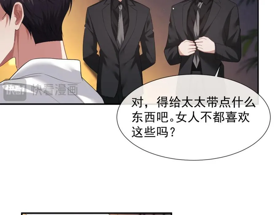 第57话 宴总又绿了 第48页