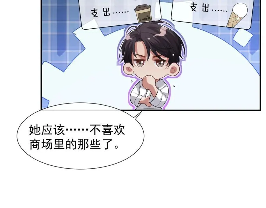 第57话 宴总又绿了 第50页