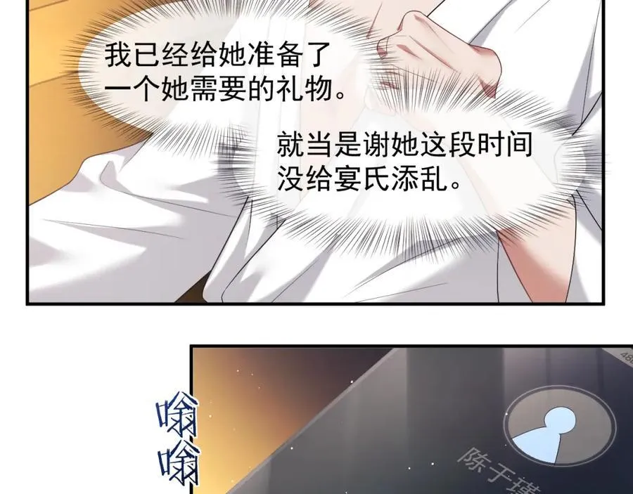 第57话 宴总又绿了 第53页