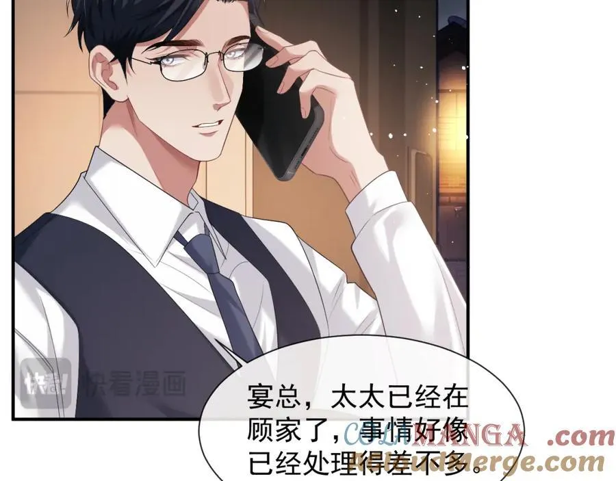 第57话 宴总又绿了 第55页