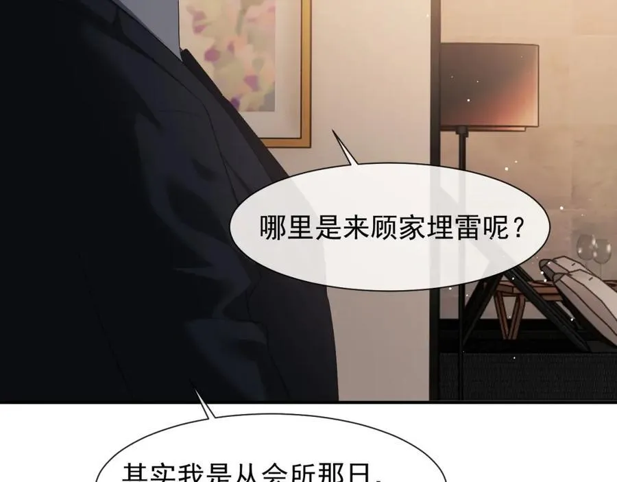 第57话 宴总又绿了 第57页