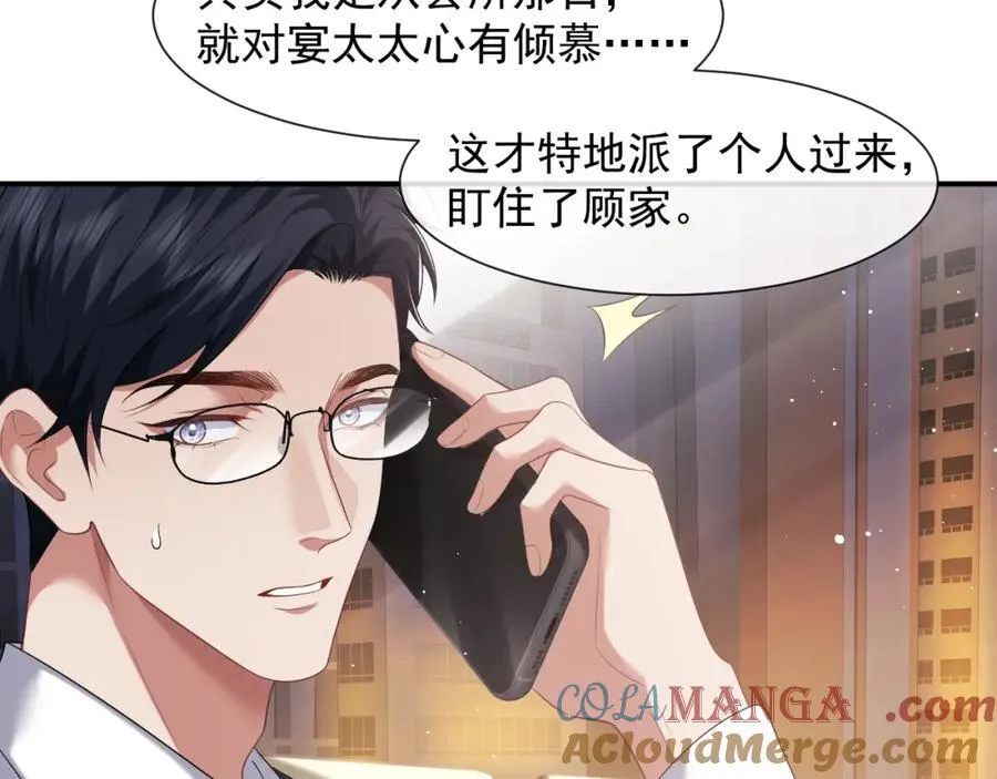 第57话 宴总又绿了 第58页