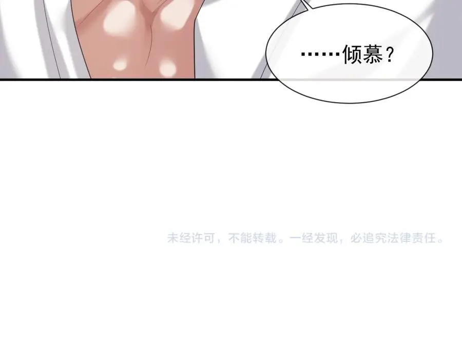 第57话 宴总又绿了 第62页