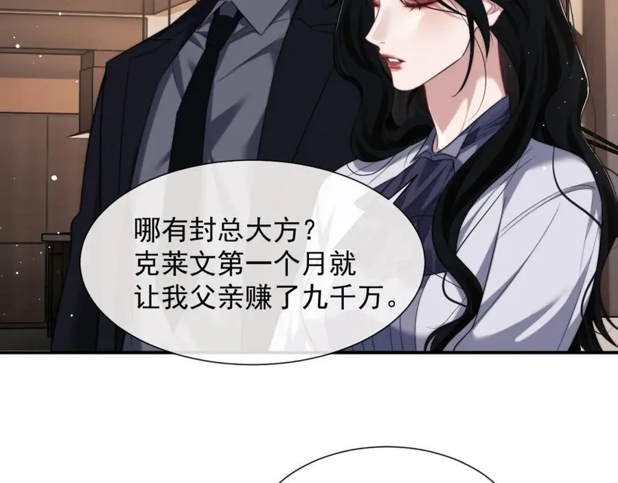 第58话 绑架主母 第5页