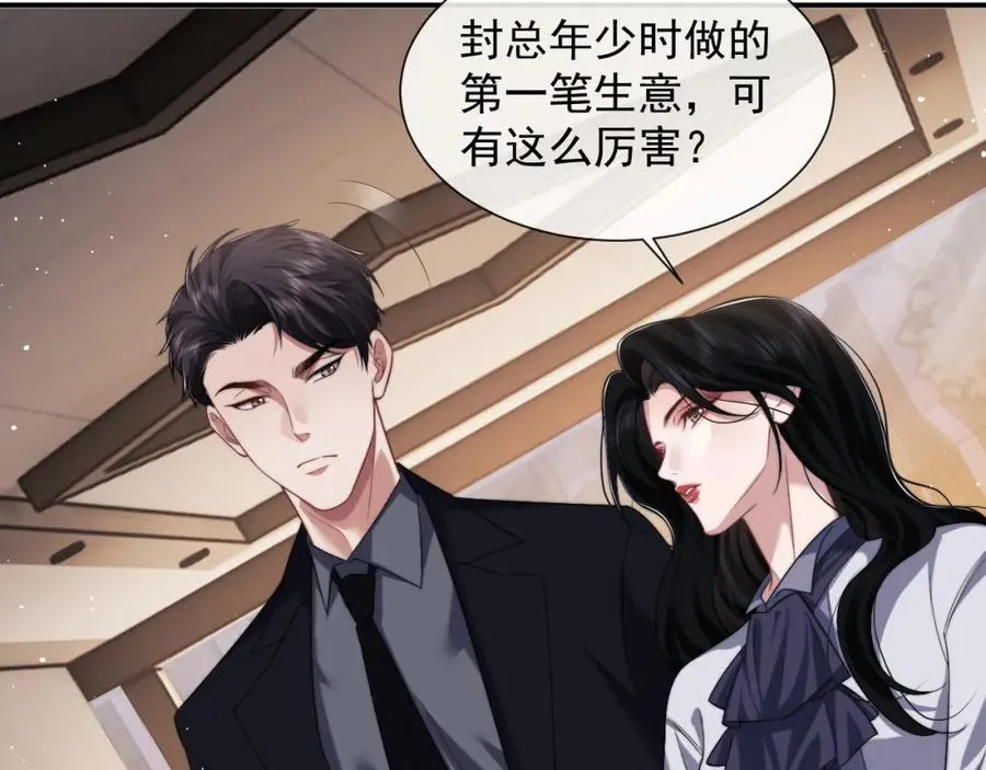 第58话 绑架主母 第6页