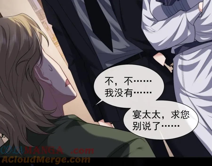 第58话 绑架主母 第7页