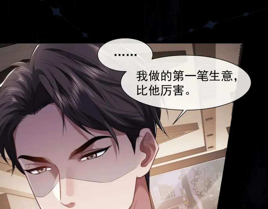 第58话 绑架主母 第8页
