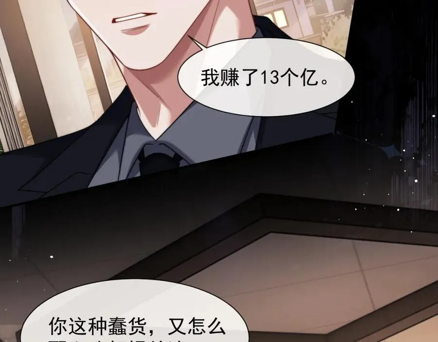 第58话 绑架主母 第9页